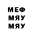 Меф VHQ MonCalamari 888